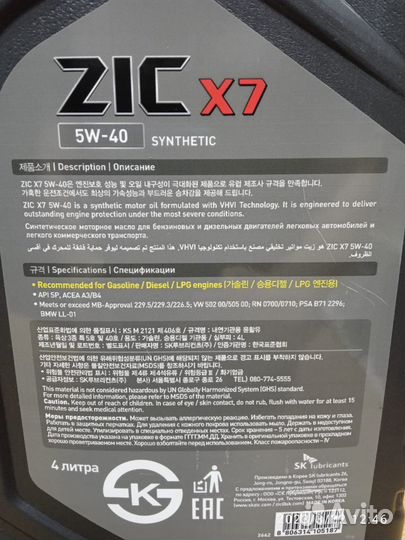 Масло моторное ZIC X7 5W-40, 4л