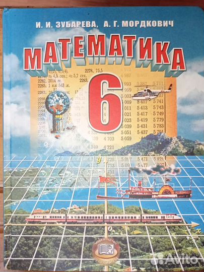 Учебники за 6 класс