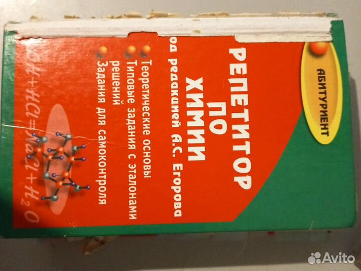 Репетитор по химии отдам