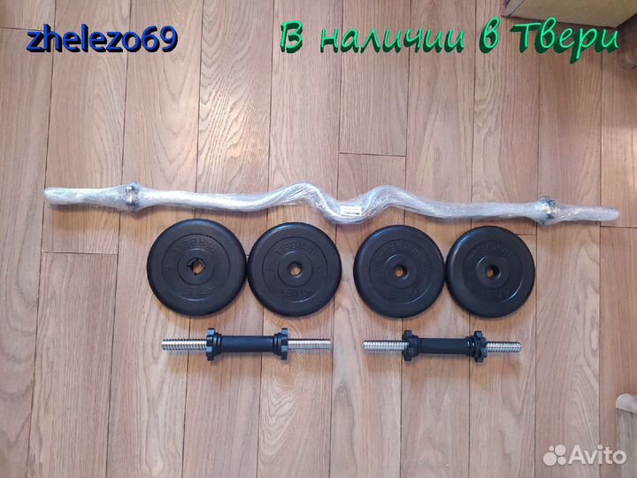 Штанга Z или W образная 25,5 и гантели по 11,5 кг