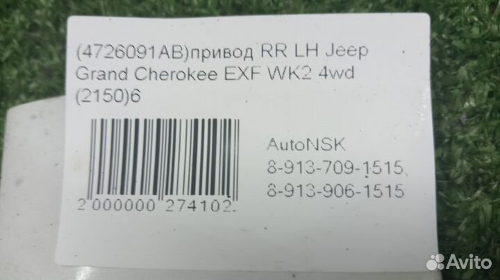 Привод Jeep Grand Cherokee Левый Задний