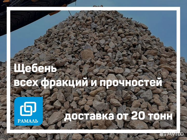 Щебень всех марок прочности и фракций