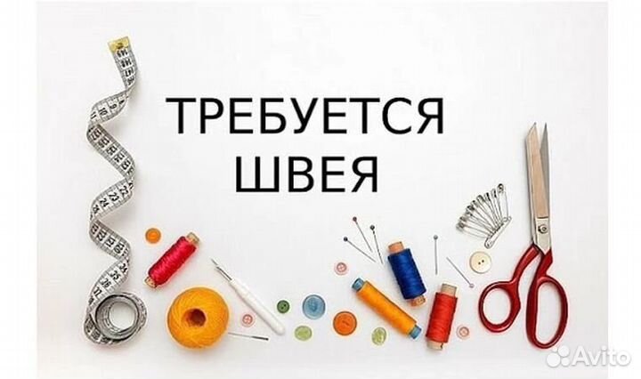 Работа швея