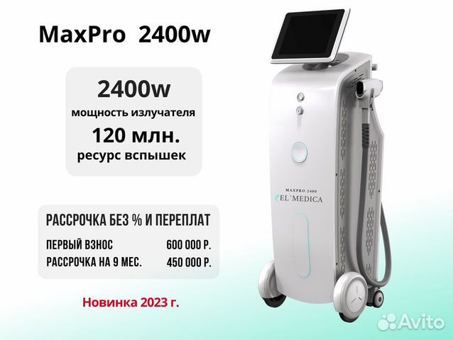 Диодный лазер MaxPro 2400w, Процедуры 24/82