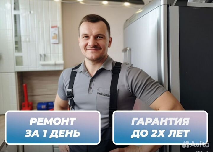 Ремонт холодильников, стиральных машин, посудомоек