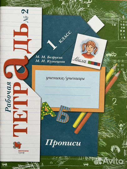 Рабочие тетради 1 класс