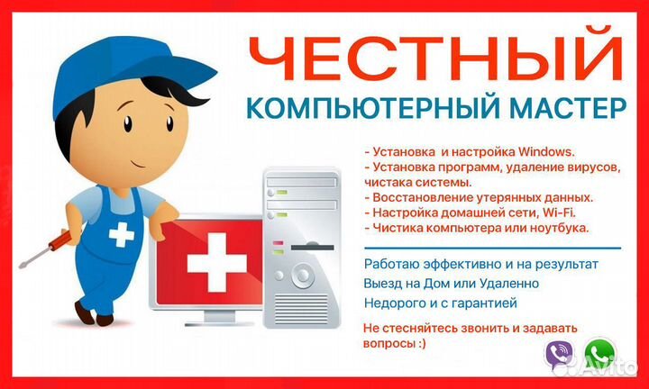 Компьютерная помощь. Ремонт ноутбука,пк. скидка