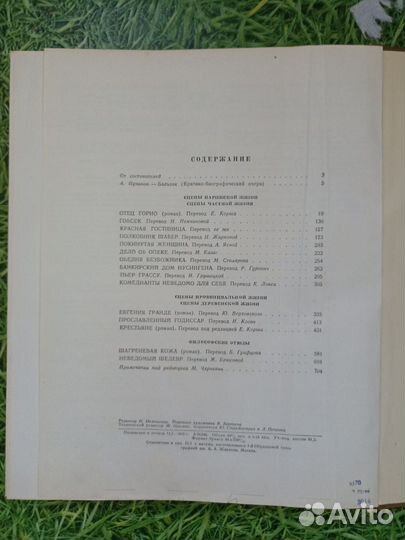 Книга О. Бальзак, 1949 г изд