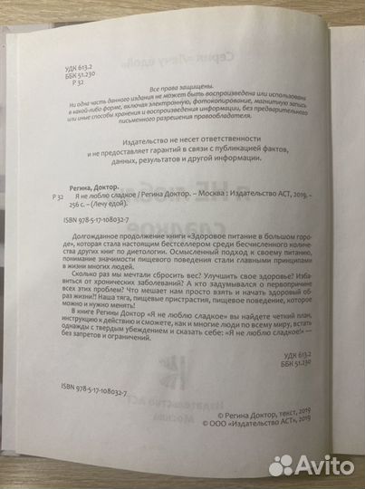 Книга «Я не люблю сладкое»