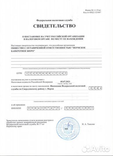 Банкротство физических лиц