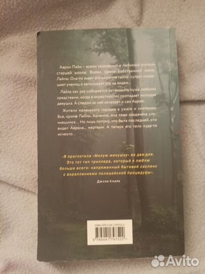 Книга б/у Милая женушка детектив