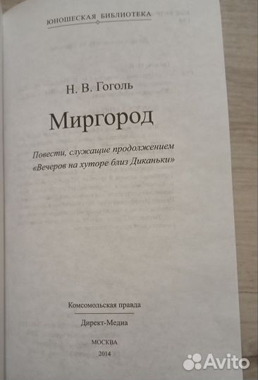 Гоголь Миргород