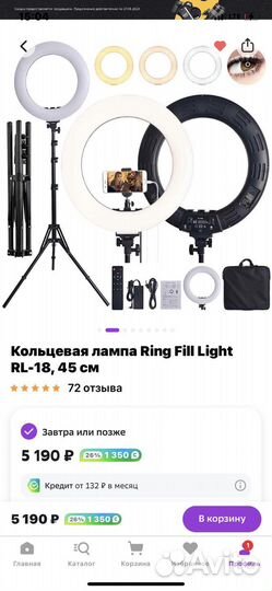 Кольцевая лампа со штативом 45 см