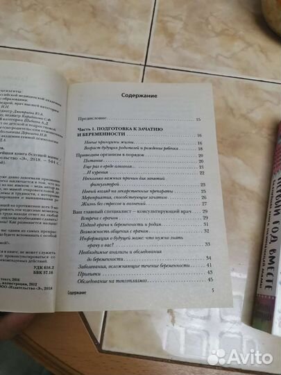 Книги аптулаева. Я беременна