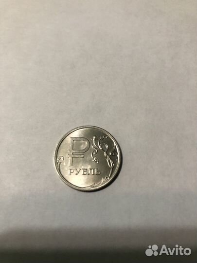 Монета 1 рубль 2014 года