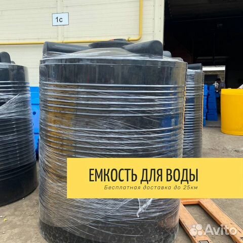 Емкость для воды