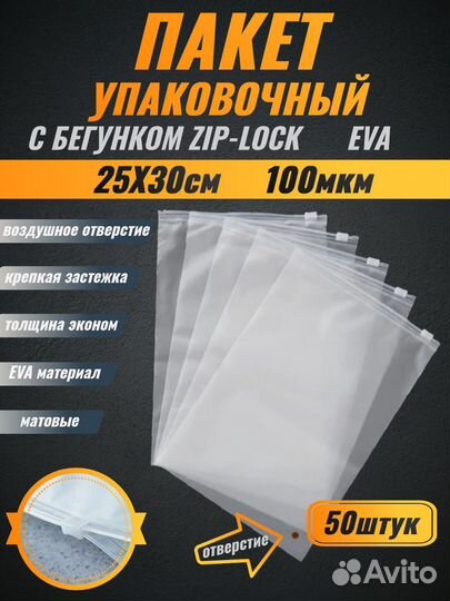 Пакеты зип лок с бегунком матовые