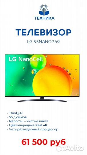 Телевизор Lg 55nano769