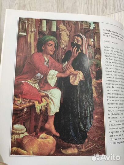 Прерафаэлиты Зигмунд Швингахурст