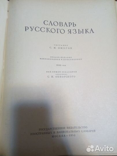 Словари и справочники Русского языка
