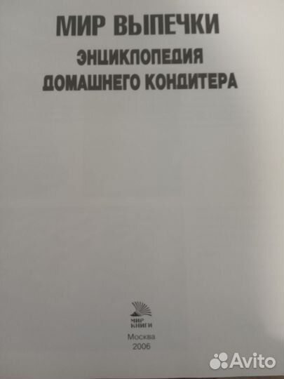 Книга рецептов выпечки