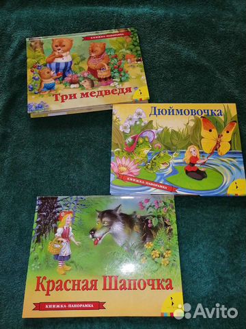 Детские книжки раскладные 3Д