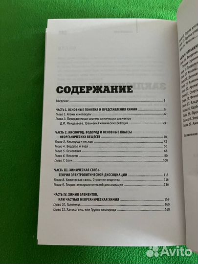 Химия на пальцах Андрей Шляхов