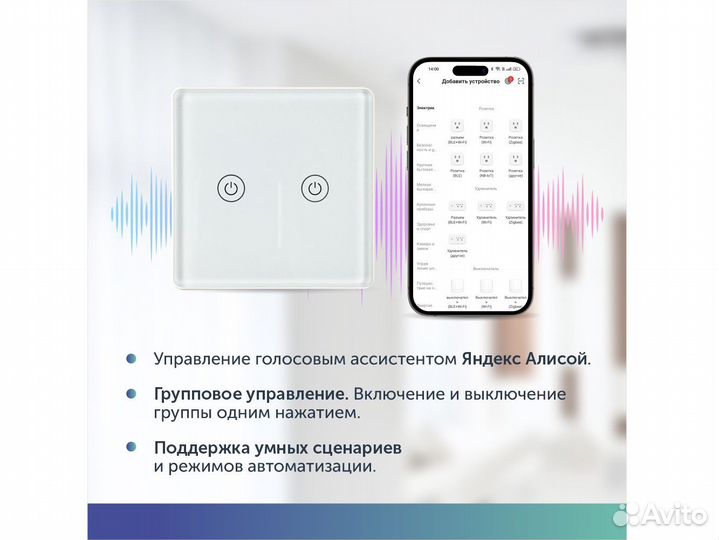 Умный выключатель сенсорный с Яндекс Алиса с WiFi