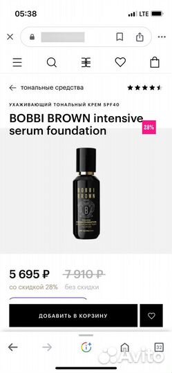 Тональный крем Bobbi Brown