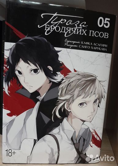 Манга «Проза бродячих псов» 1,3,4,5,6,9 и 10 тома