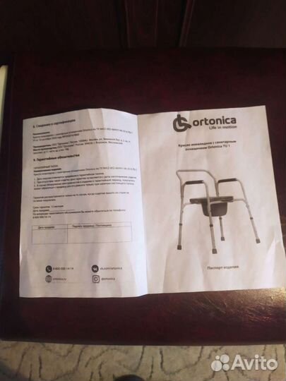 Стул туалет для инвалидов