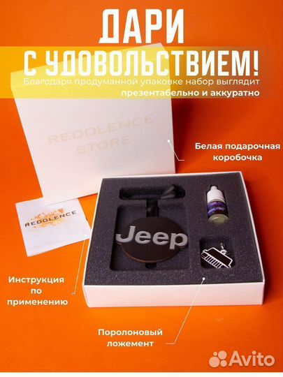 Пахучка автомобильная Jeep