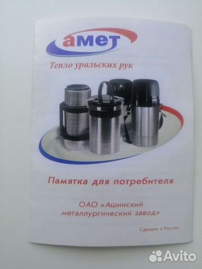 Термос металлический