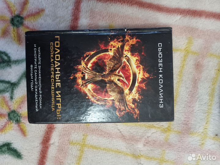 Голодные игры книга