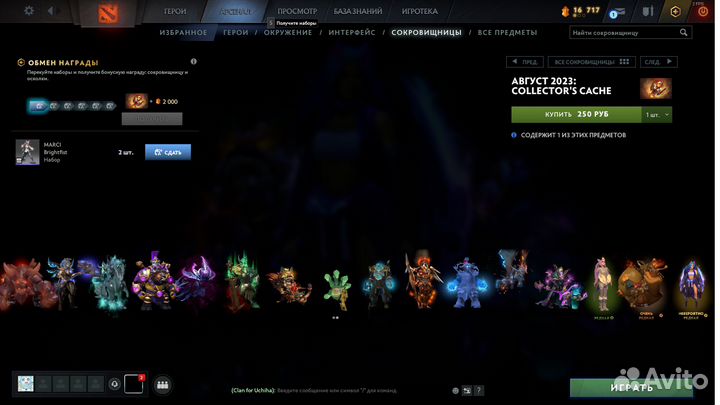 Dota 2 Collector's cache2023