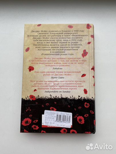 Книга Девушка, которую ты покинул Д.Мойес