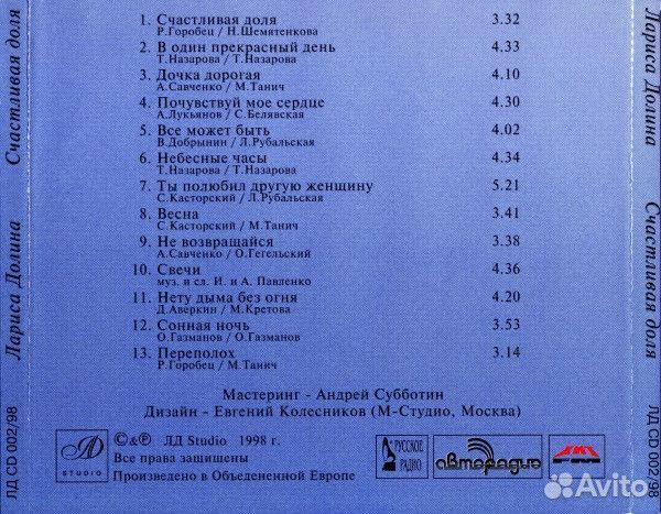 Лариса Долина - Счастливая Доля (CD)