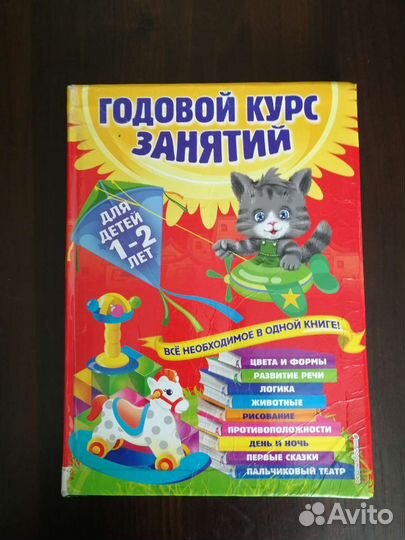 Годовой курс занятий для детей