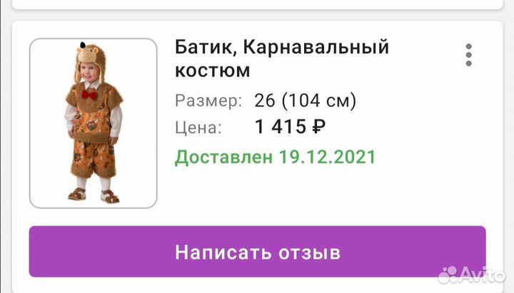 Костюм ёжика новогодний