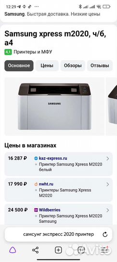 Самсунг express 2020