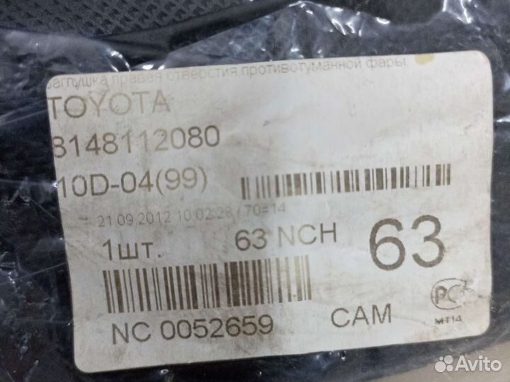 Заглушка бампера птф Toyota Corolla E150 2006-2008