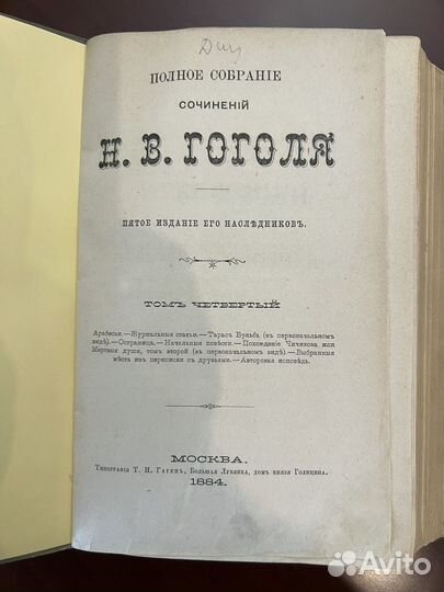 Полное собрание сочинений Гоголя (1884). Том 4-й