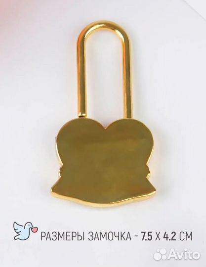 Замок свадебный 