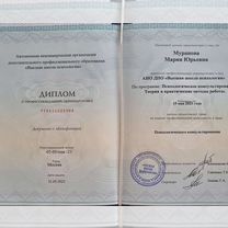 Психолог, Тула