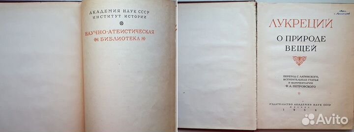 Лукреций 
