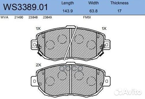 Колодки тормозные дисковые перед WS338901