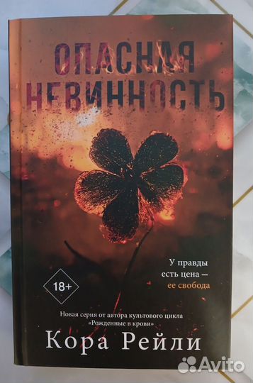 Кора Рейли. Книги