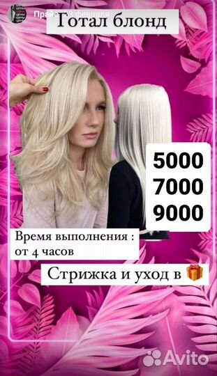 Парикмахер колорист р-н Автовокзала