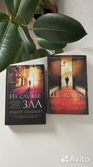 Книги Роберт Гэлбрейт