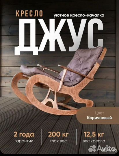 Кресло качалка бу